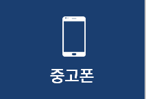 익산 통신할인마트 중고폰