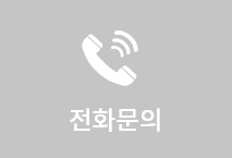 전화걸기